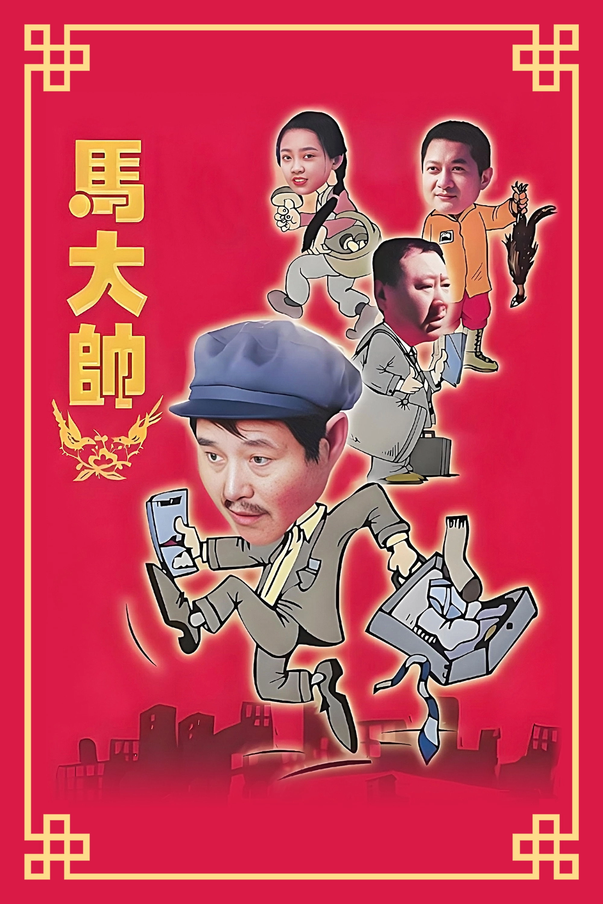 Ma Dashuai