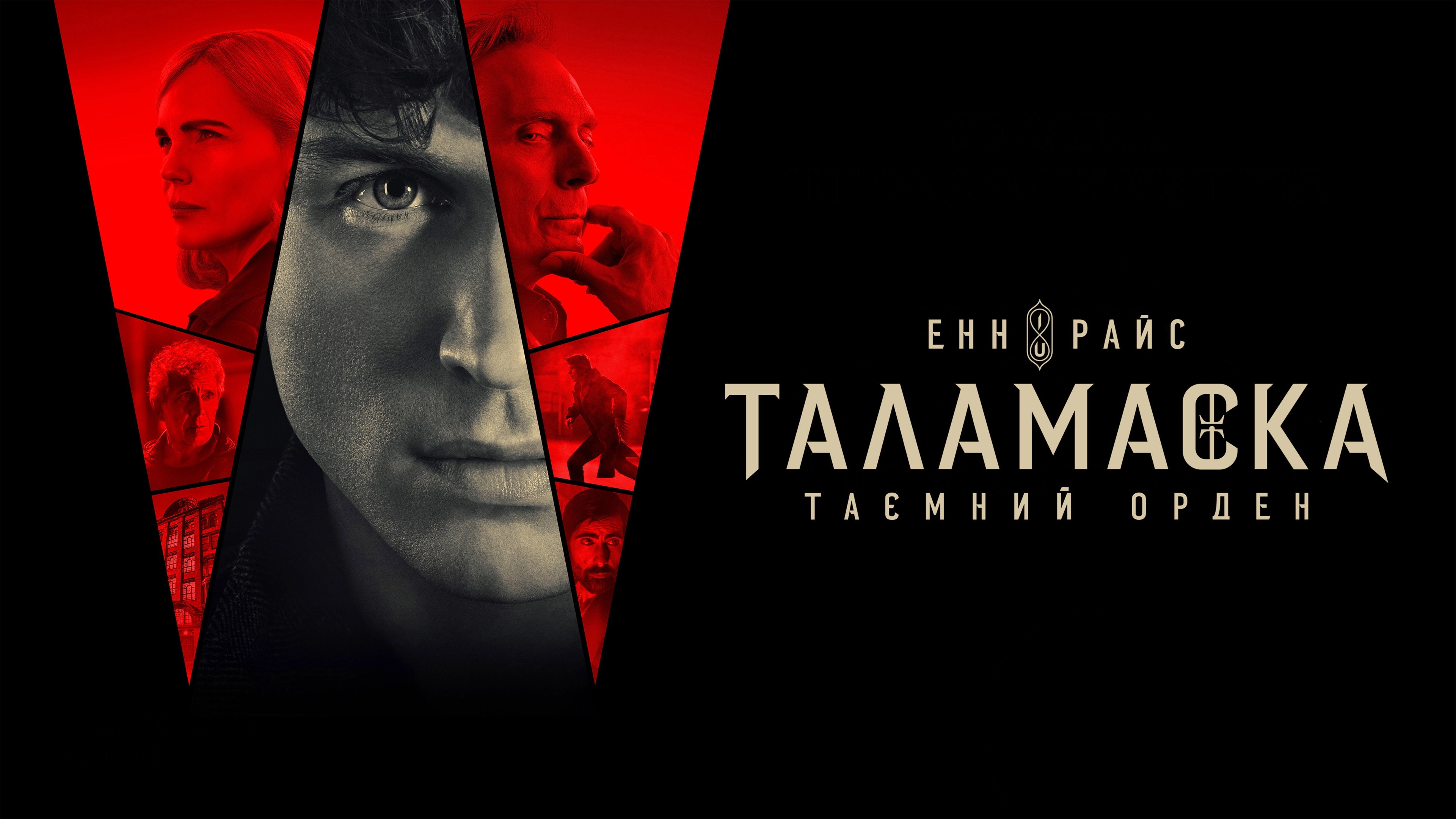 Talamasca: The Secret Order