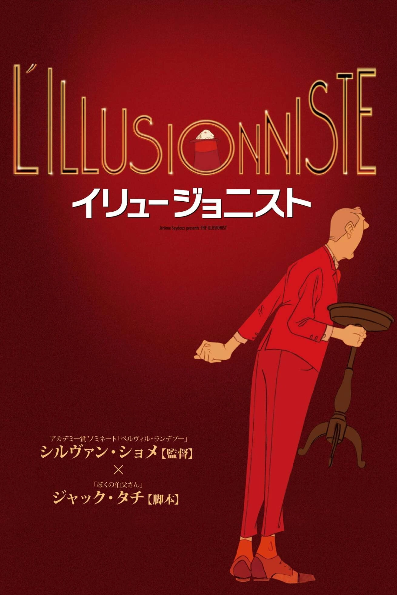 The Illusionist