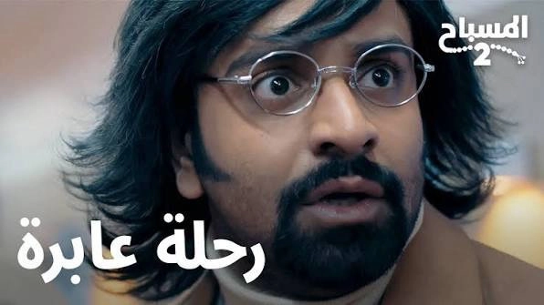 Al Misbah