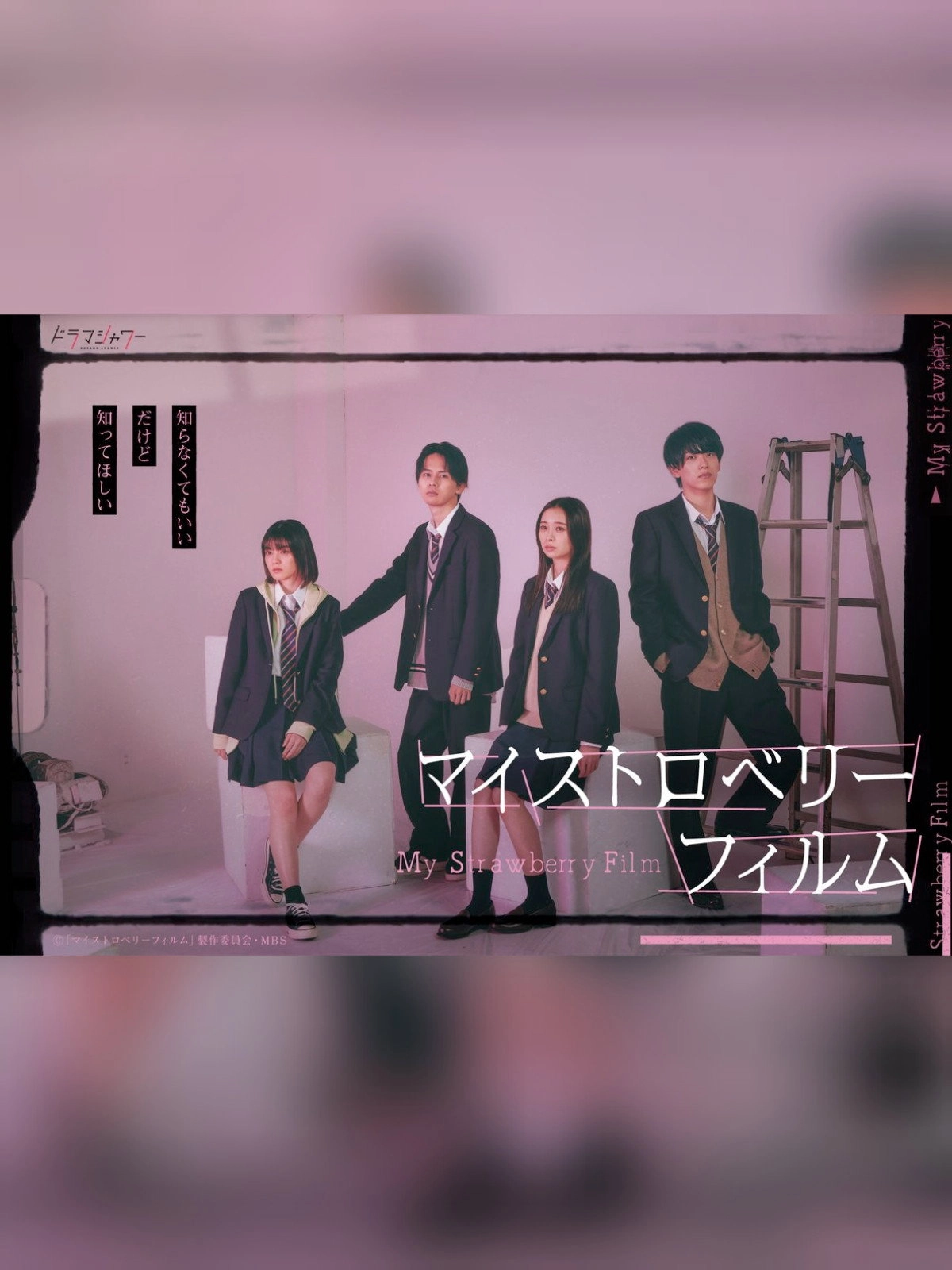 My Strawberry Film