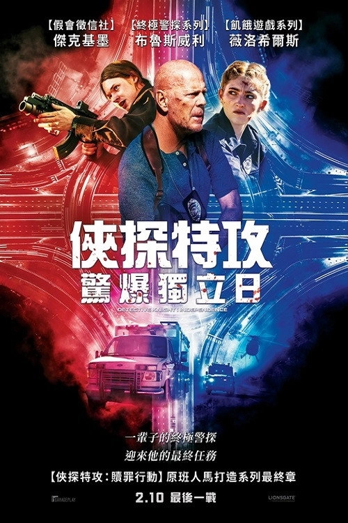 Detective Knight: Independence
