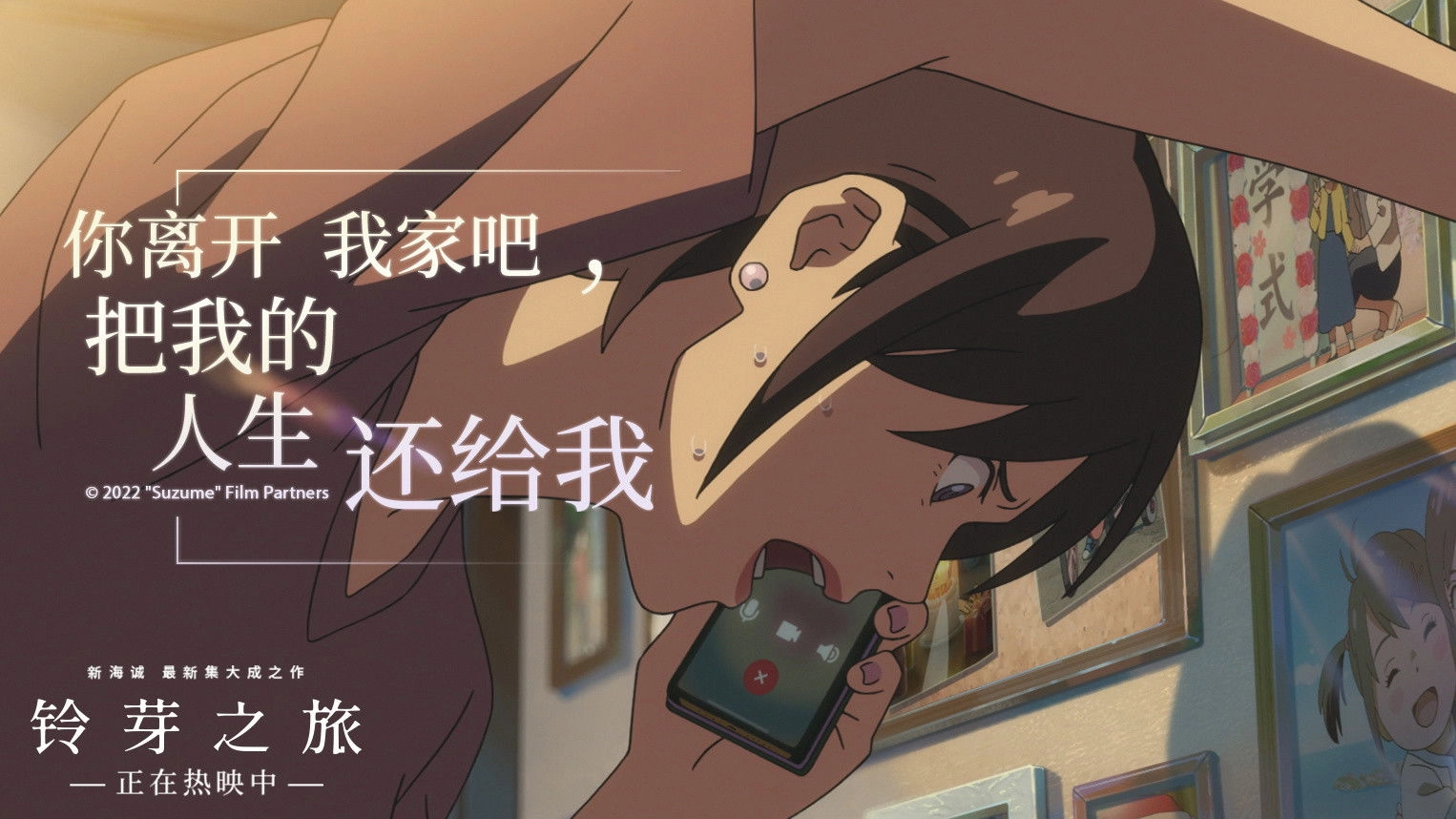 Suzume