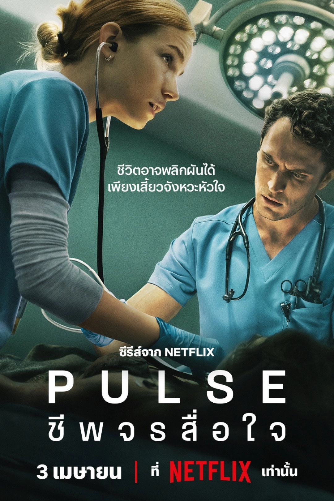 PULSE