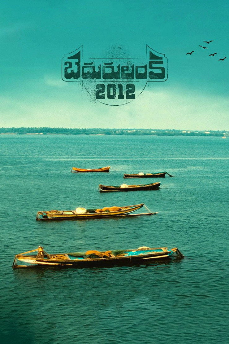 Bedurulanka 2012
