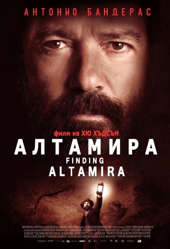 Finding Altamira