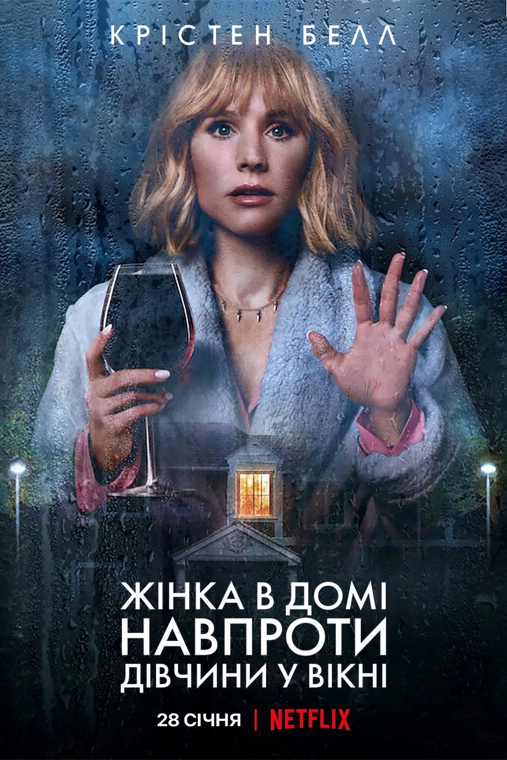 The Woman in the House Across the Street from the Girl in the Window