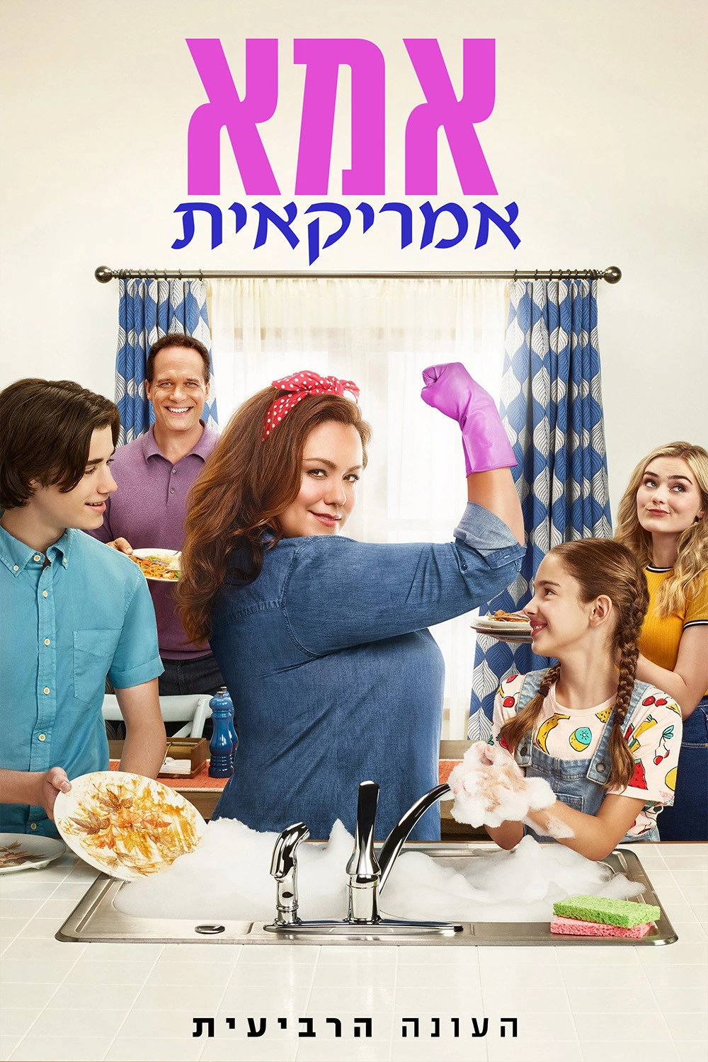 American Housewife
