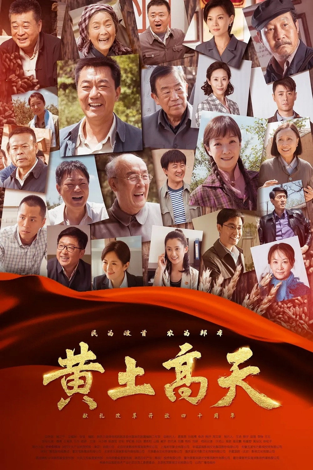Huang Tu Gao Tian