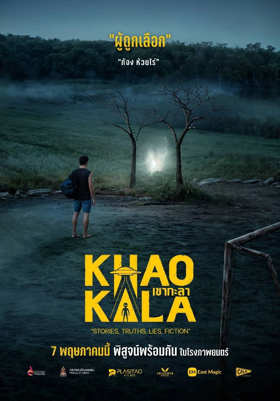 Khao Kala
