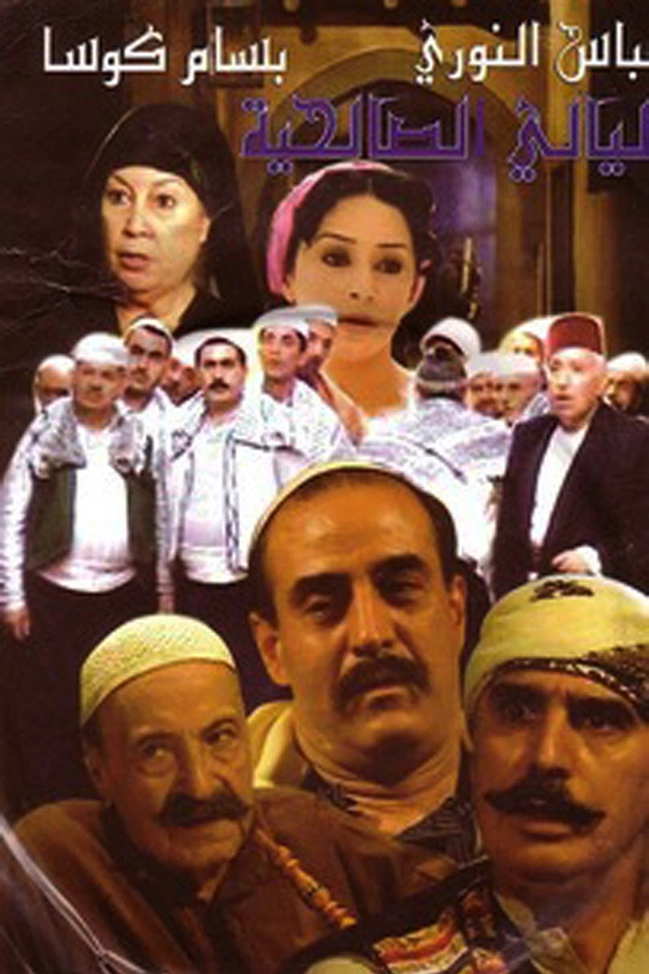 Nights of Al Saliheya