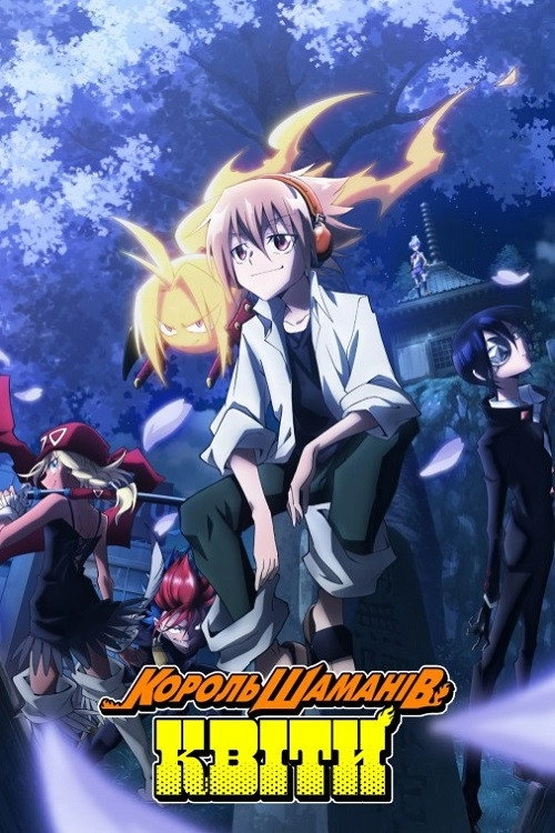 SHAMAN KING FLOWERS
