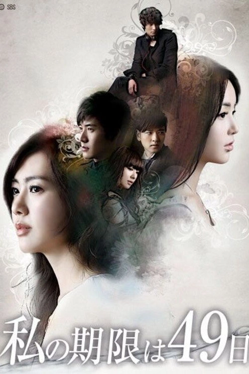 49 Days