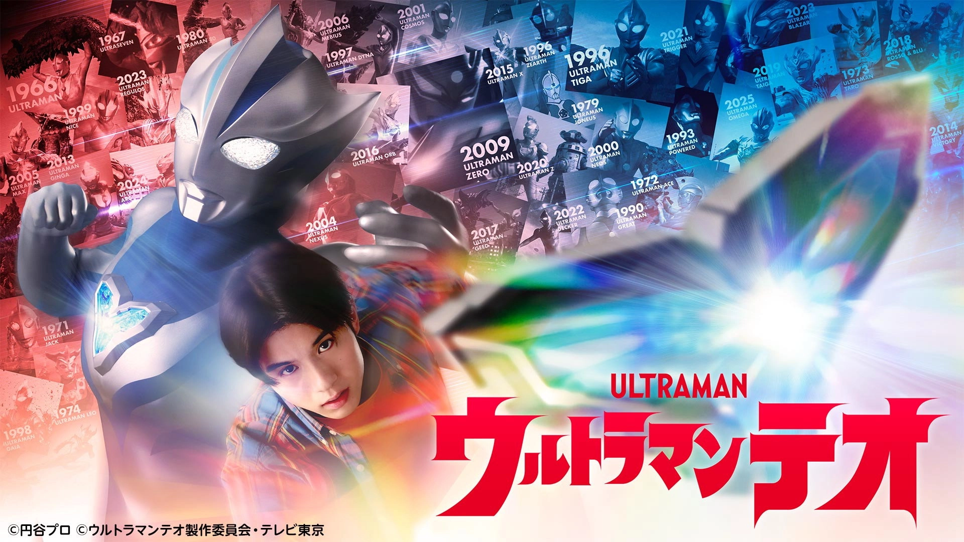 Ultraman Teo