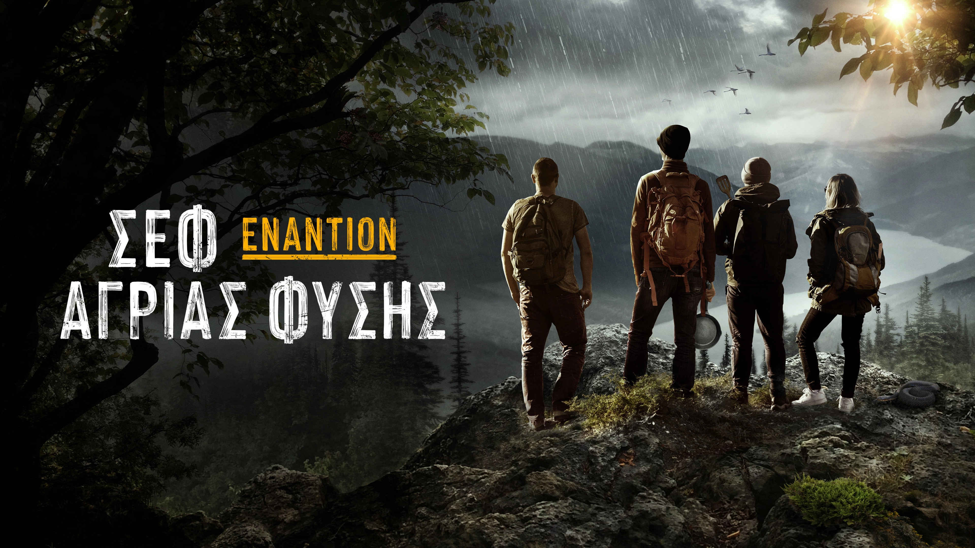 Chefs vs Wild