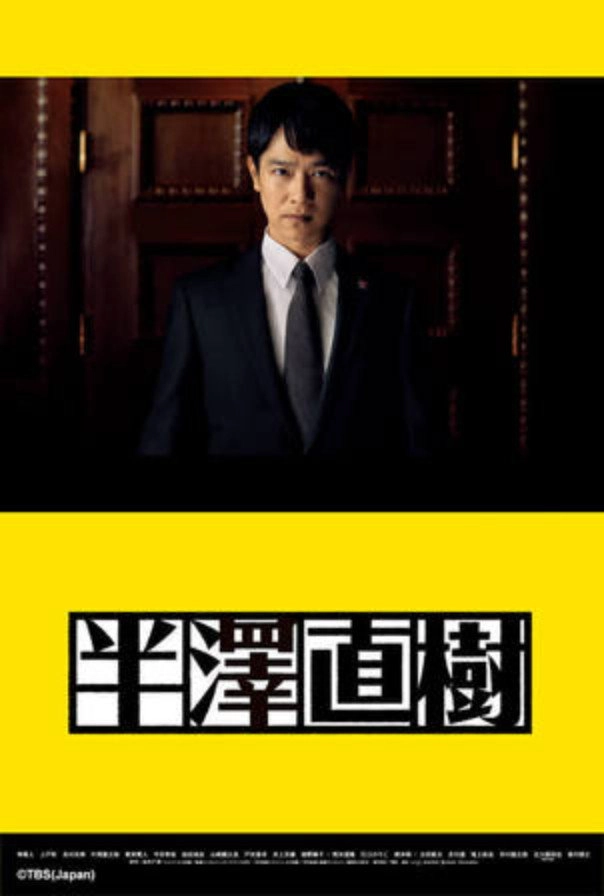 Hanzawa Naoki