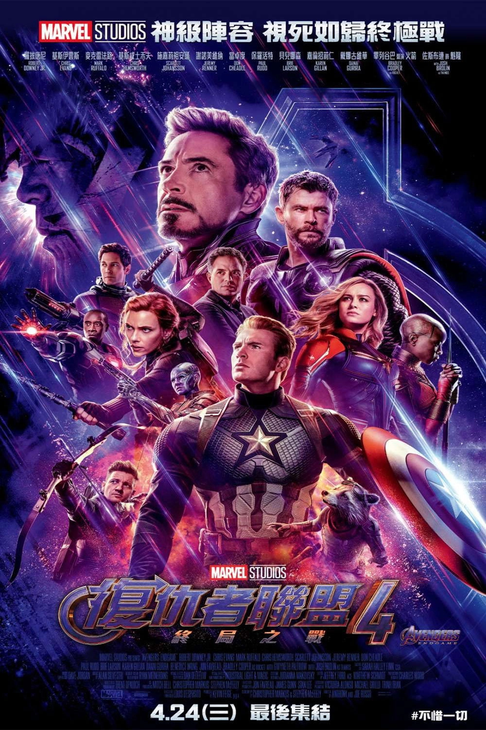 Avengers: Endgame