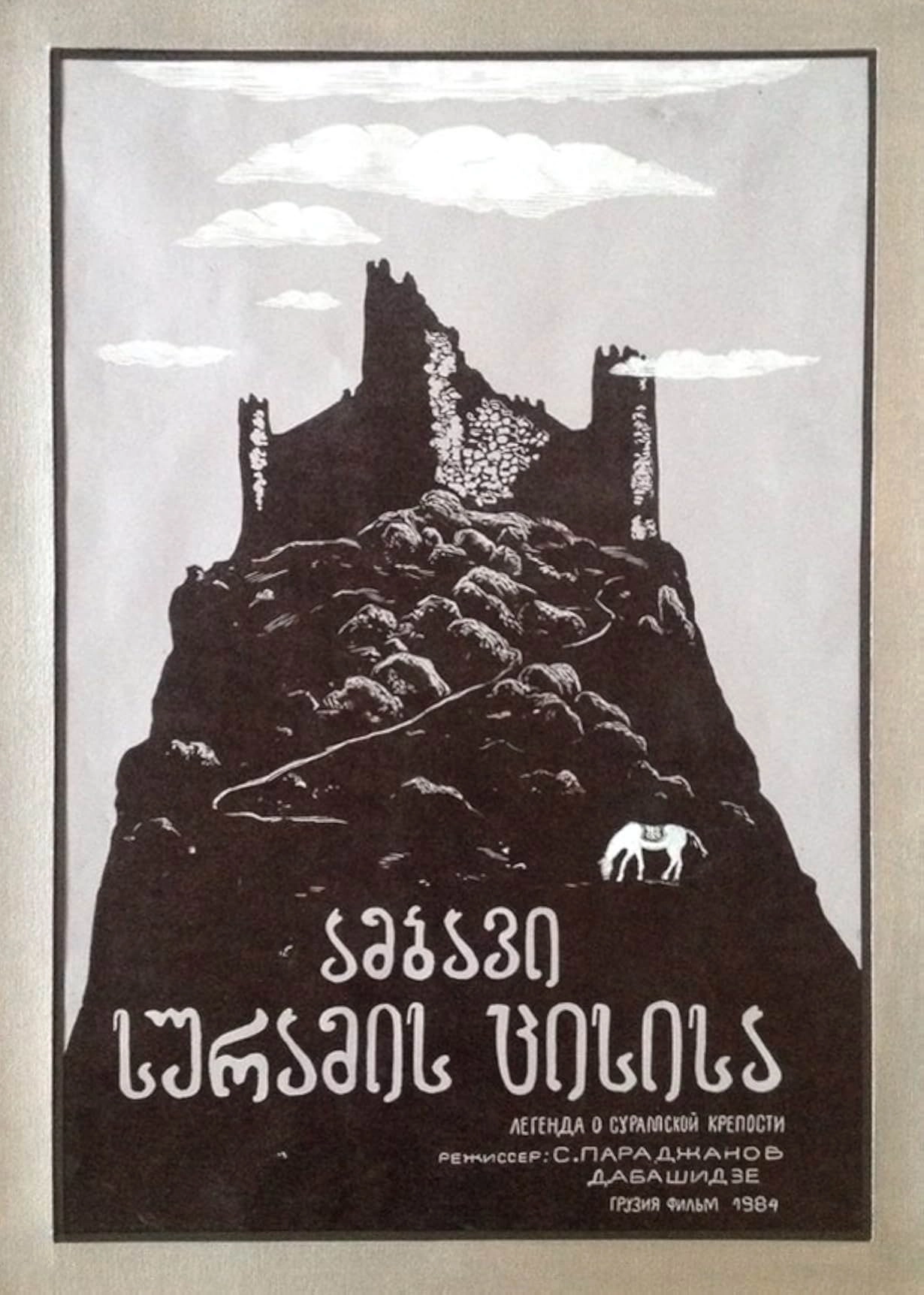 Souvenirs deux vies