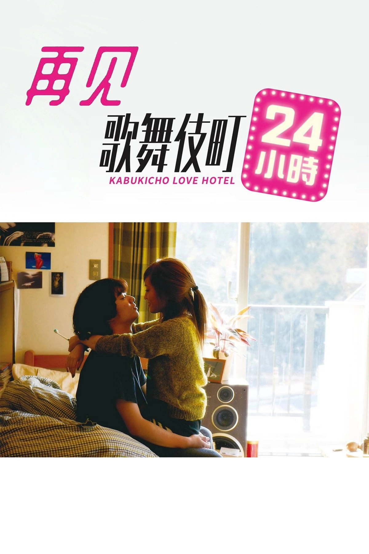 Kabukicho Love Hotel