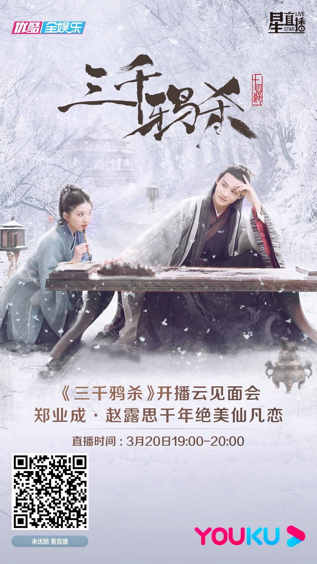 Love of Thousand Years