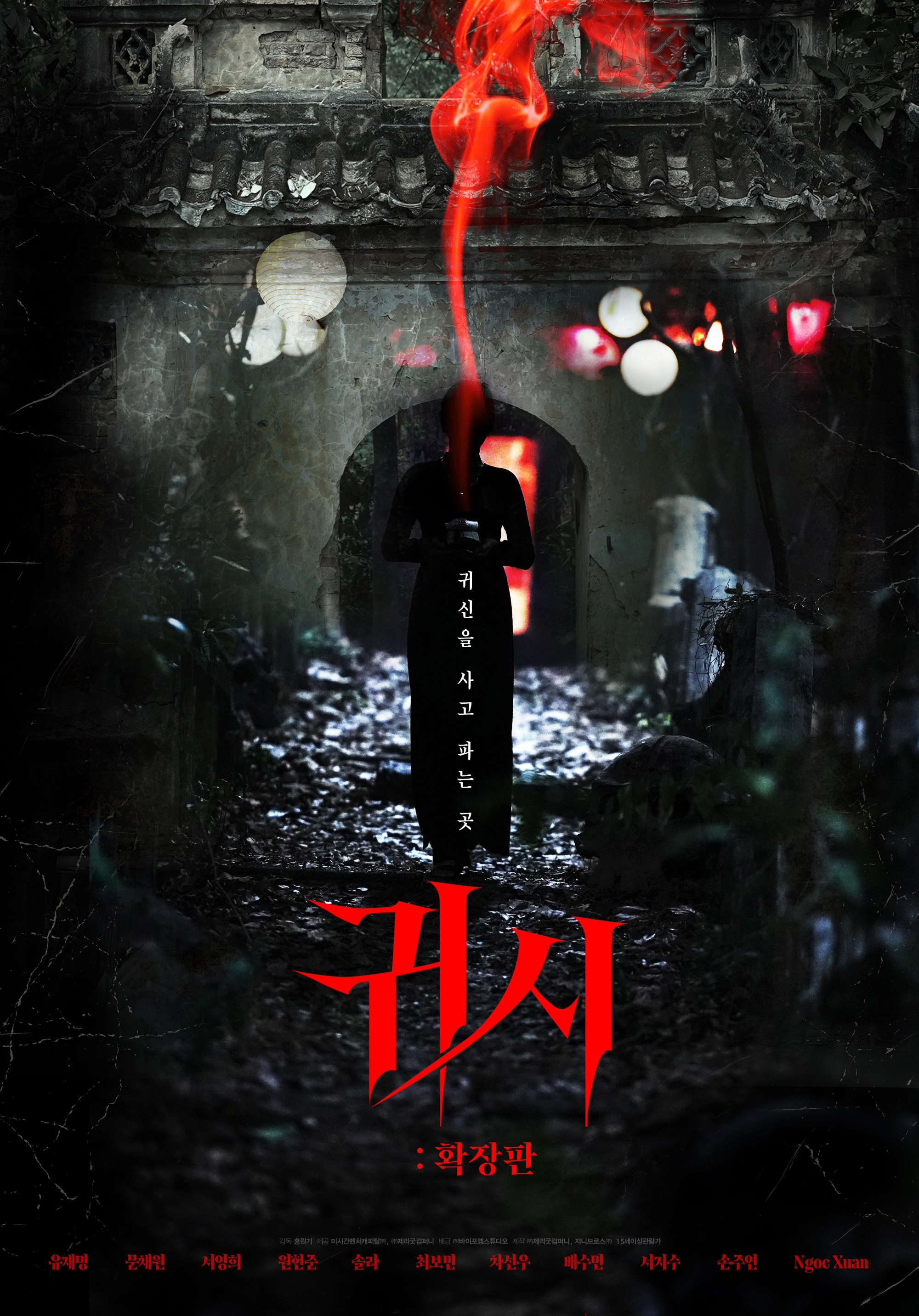 The Cursed: Insatiable Desires