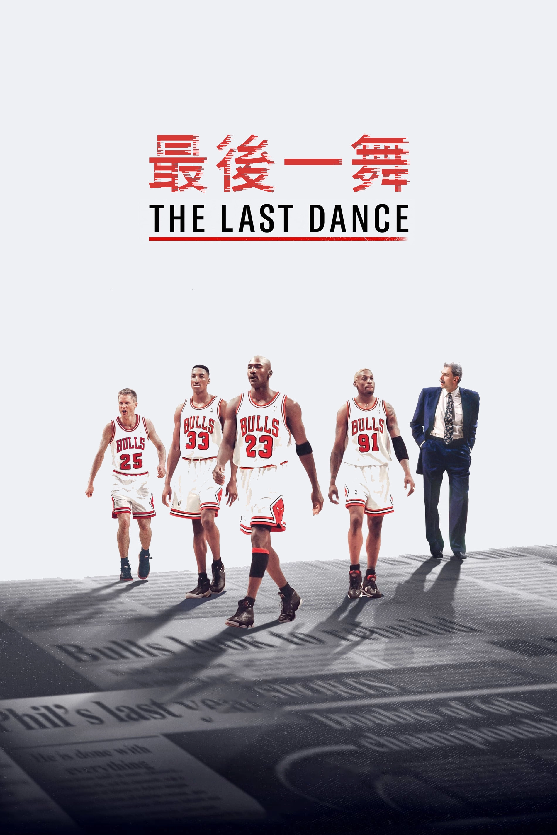 The Last Dance