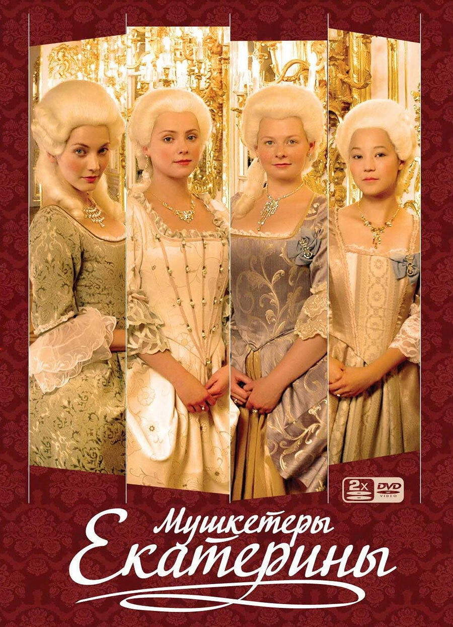 Catherine's Musketeers