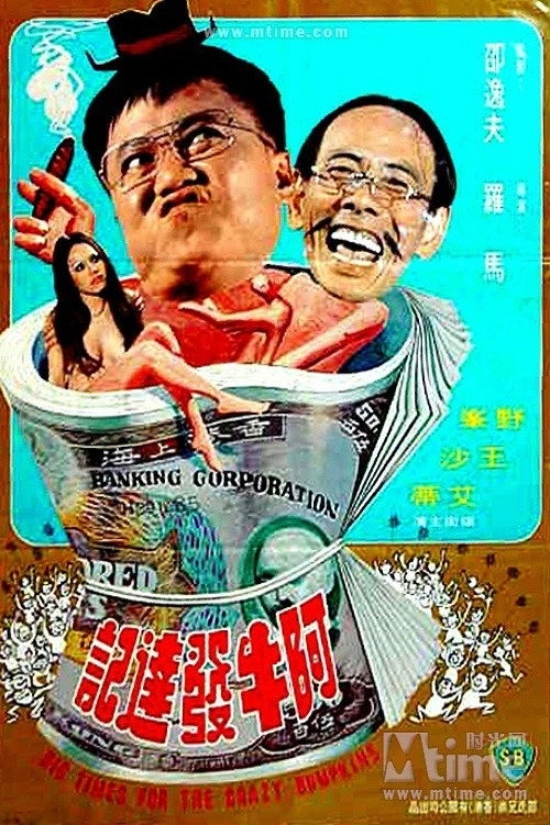 The Crazy Bumpkins