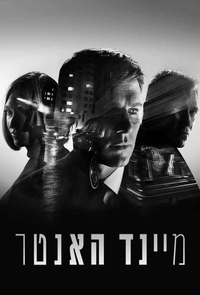 MINDHUNTER