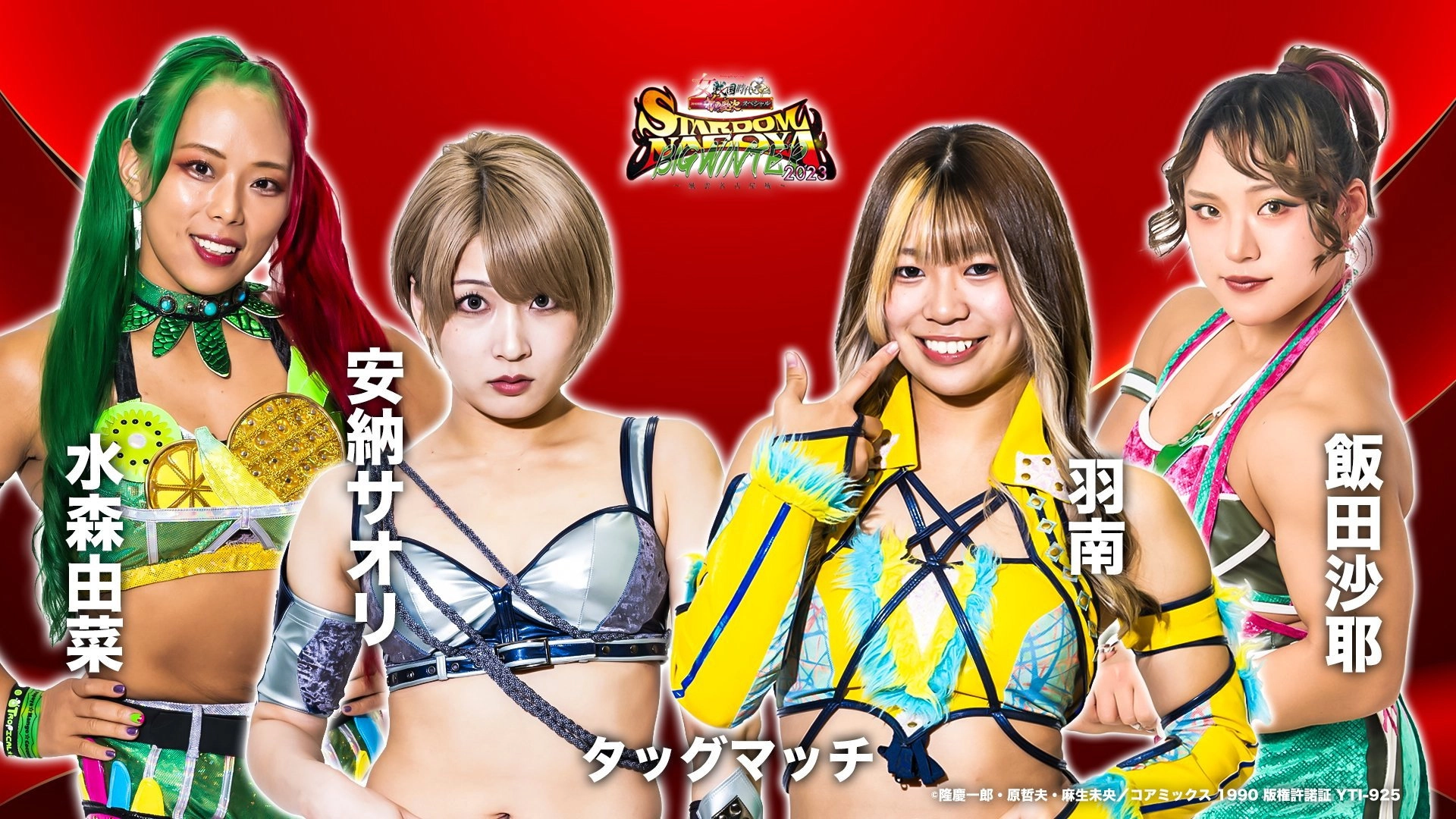 Stardom Nagoya Big Winter 2023
