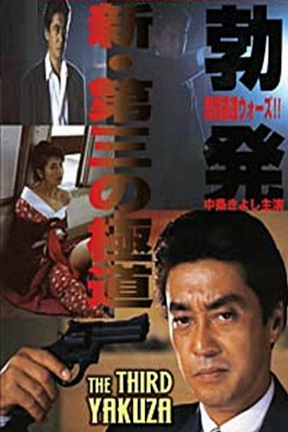 The Third Gangster