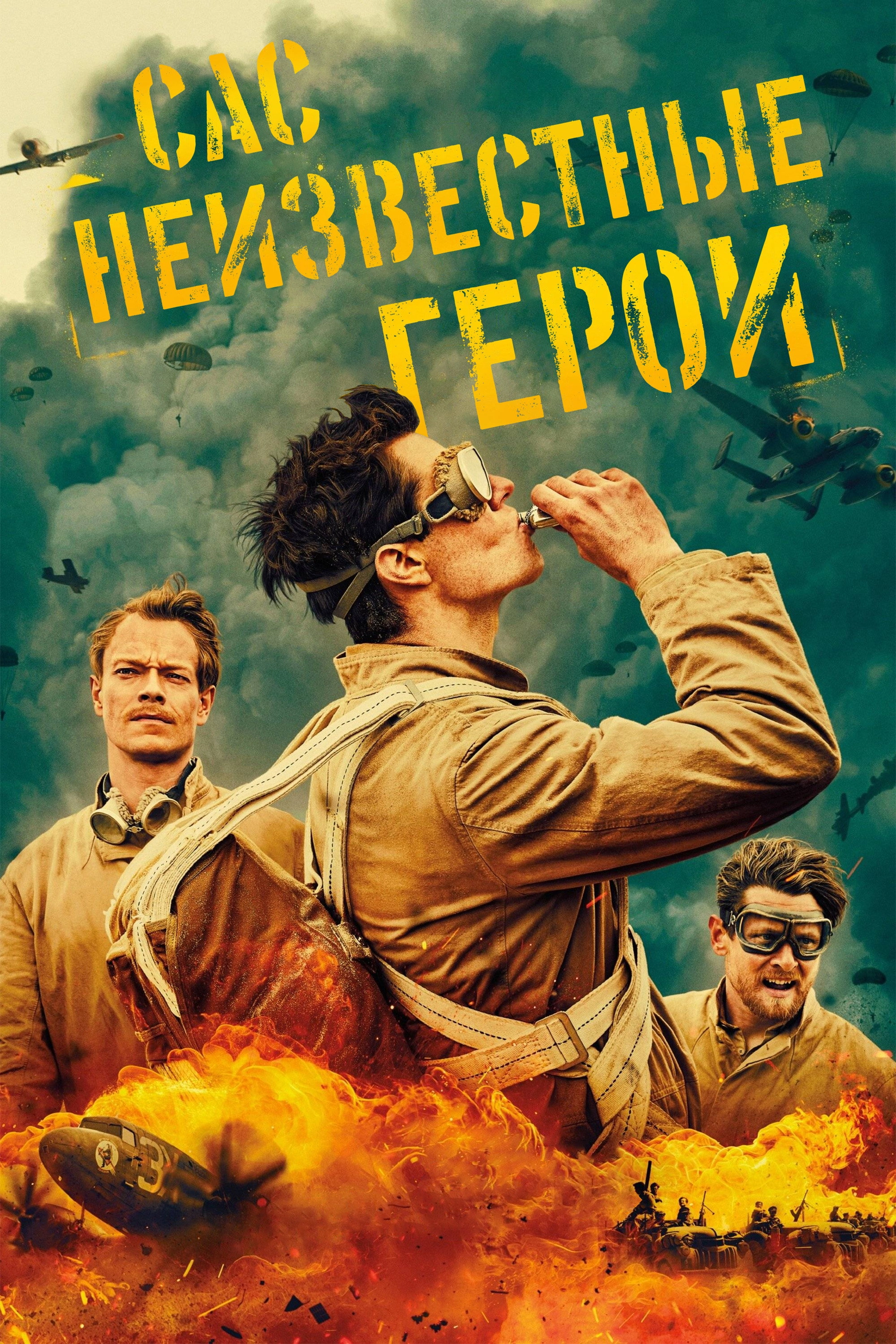 SAS Rogue Heroes