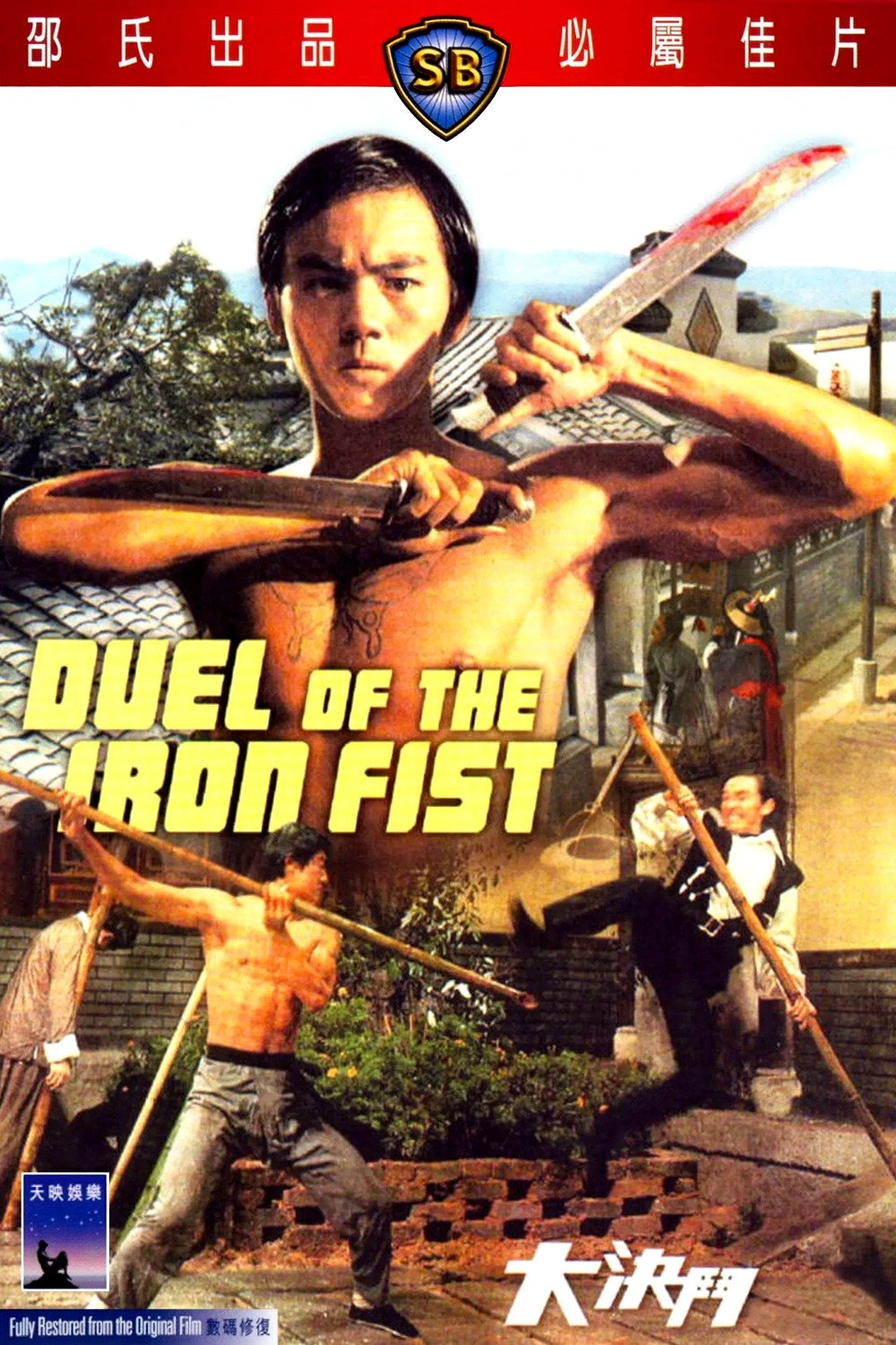 The Duel