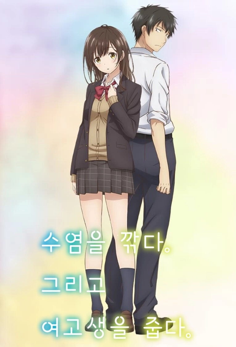 Higehiro: After Being Rejected, I Shaved and Took in a High School Runaway