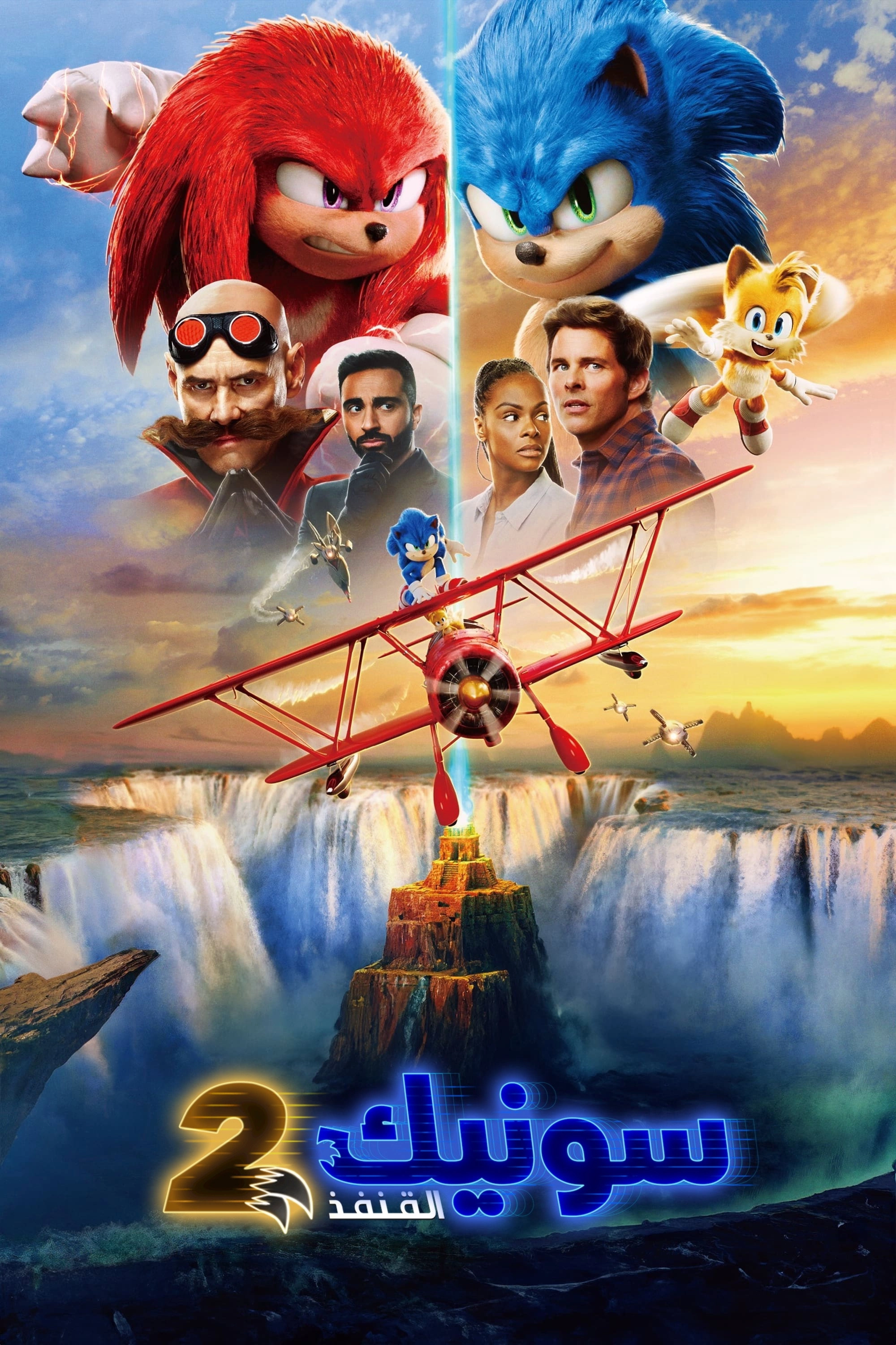 Sonic the Hedgehog 2