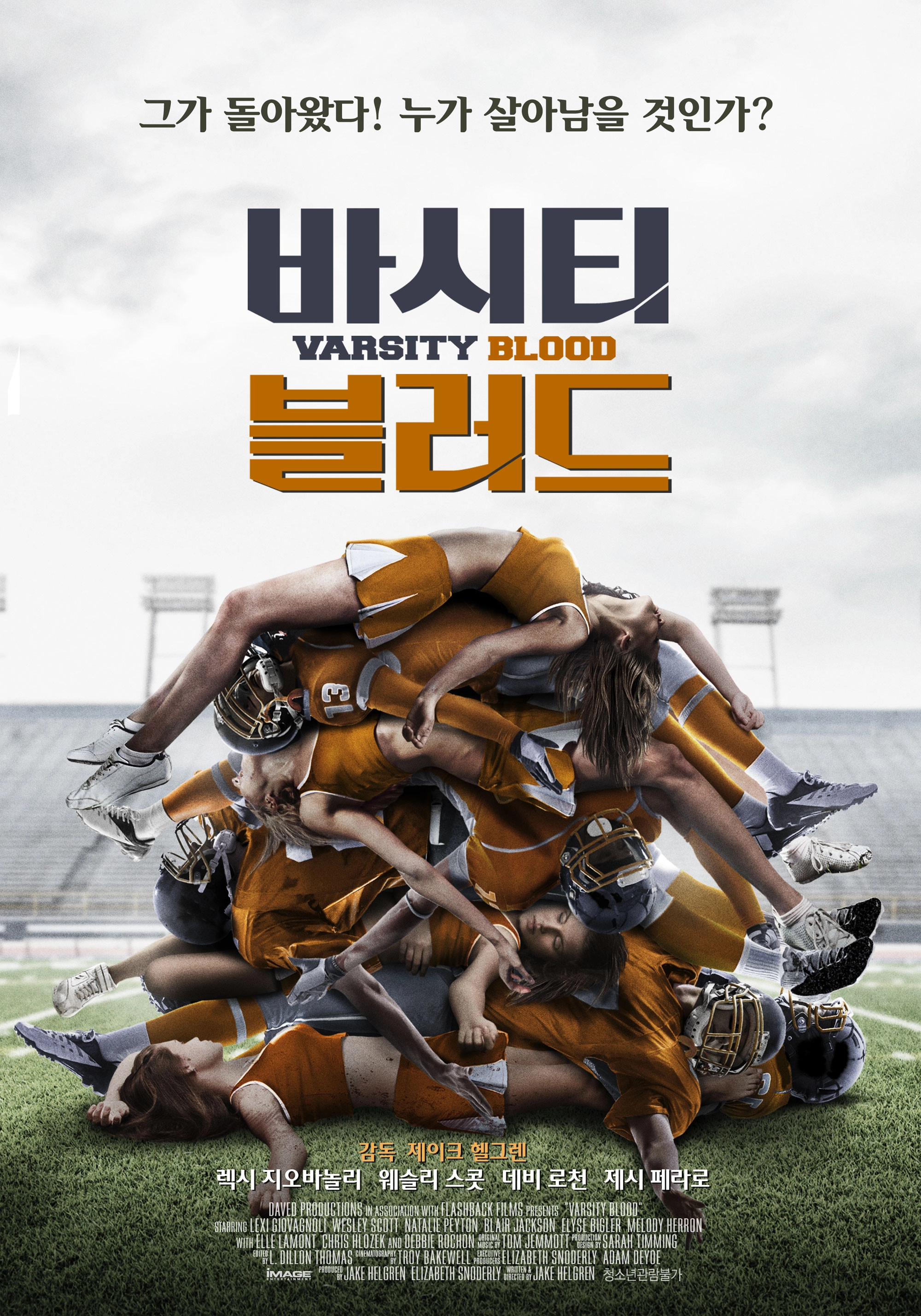 Varsity Blood