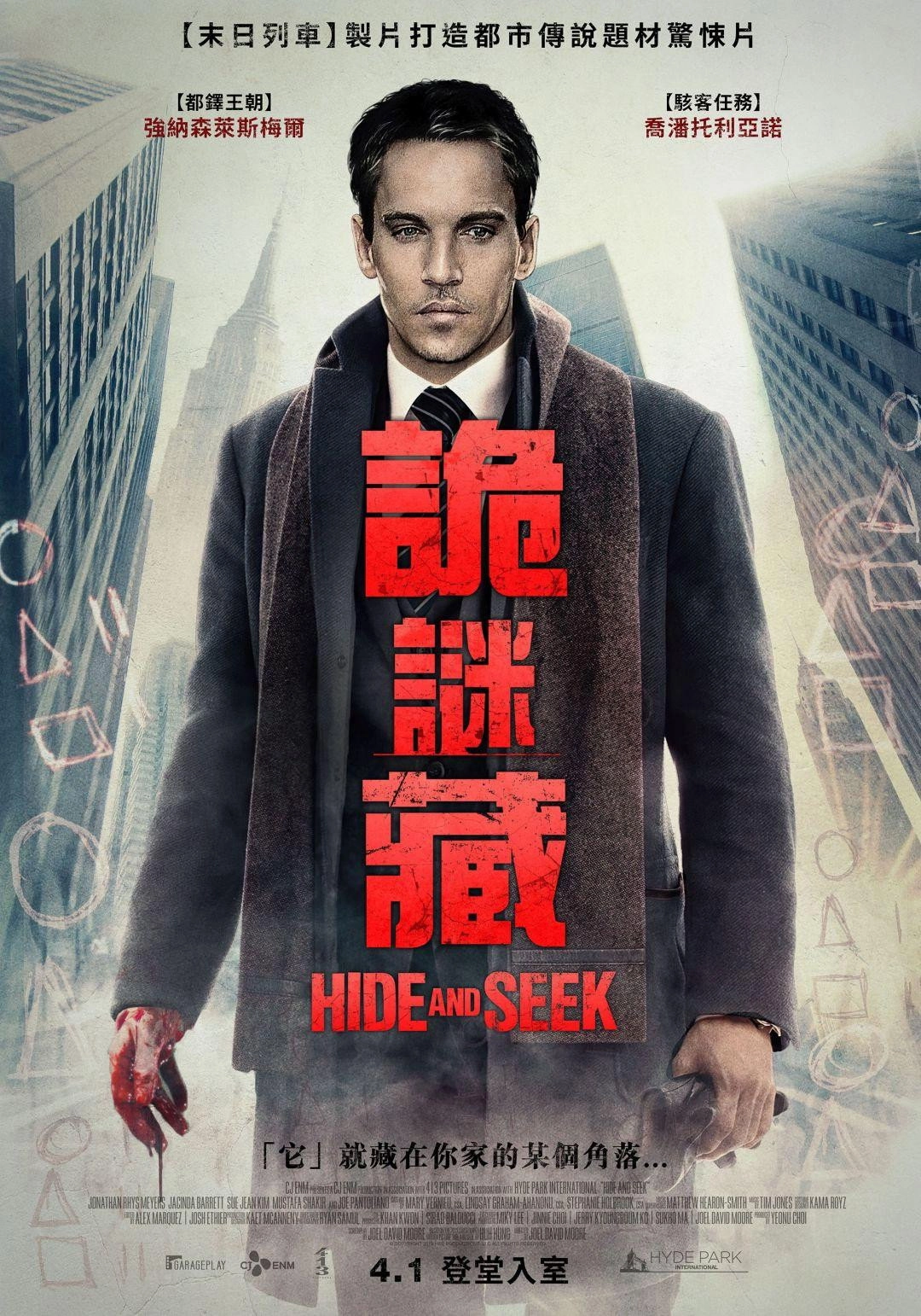 Hide and Seek
