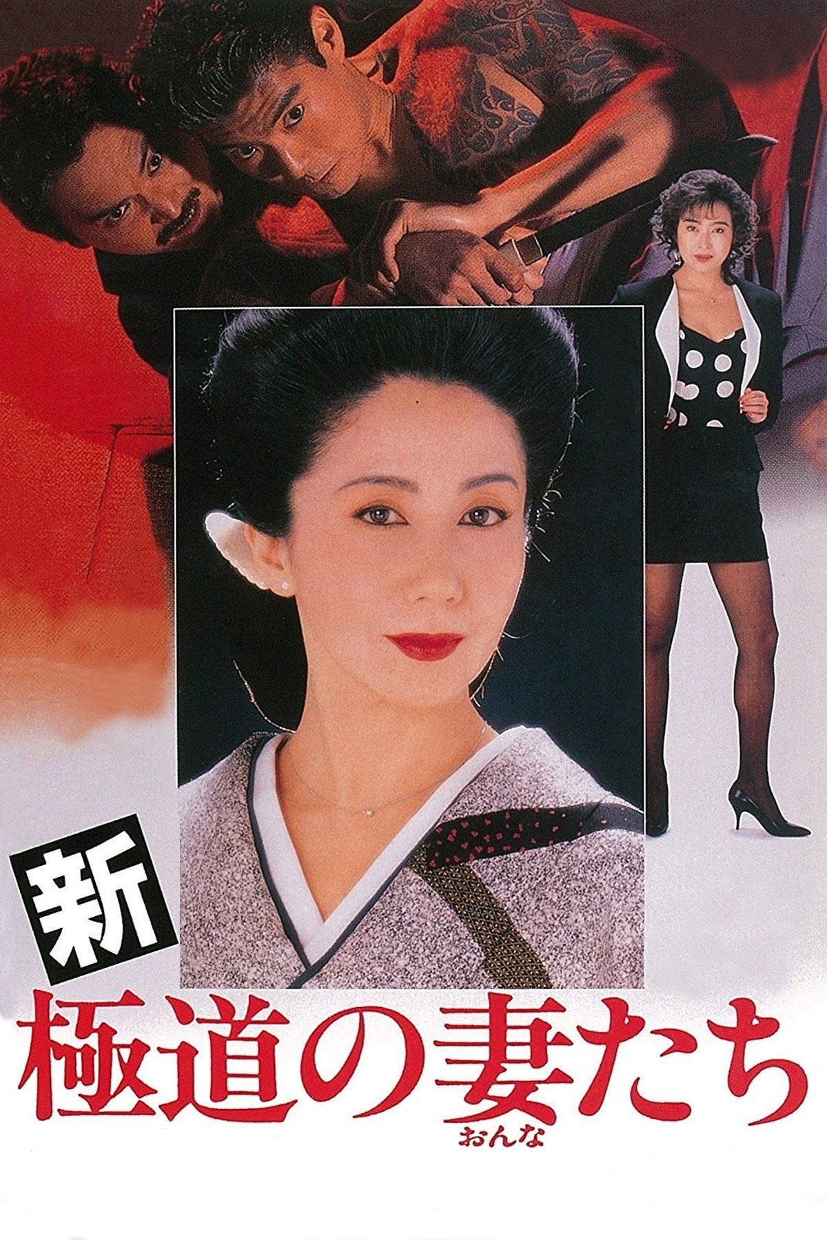 Yakuza Ladies Revisited
