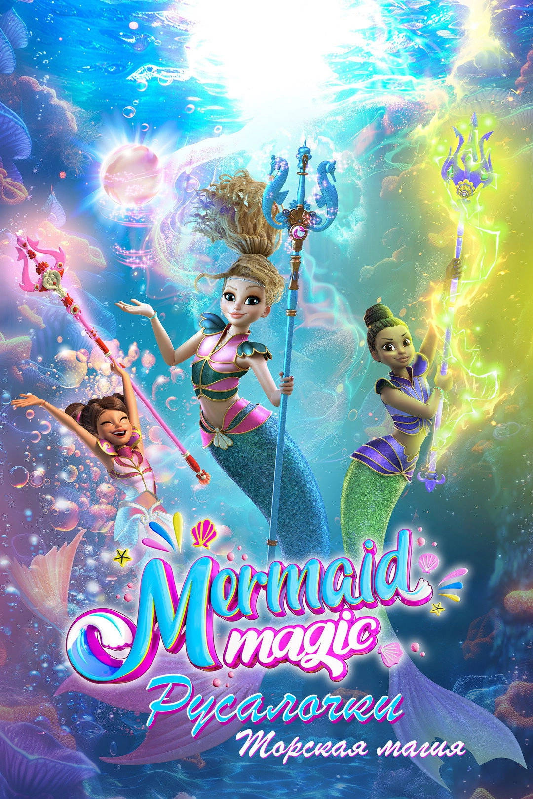 Mermaid Magic