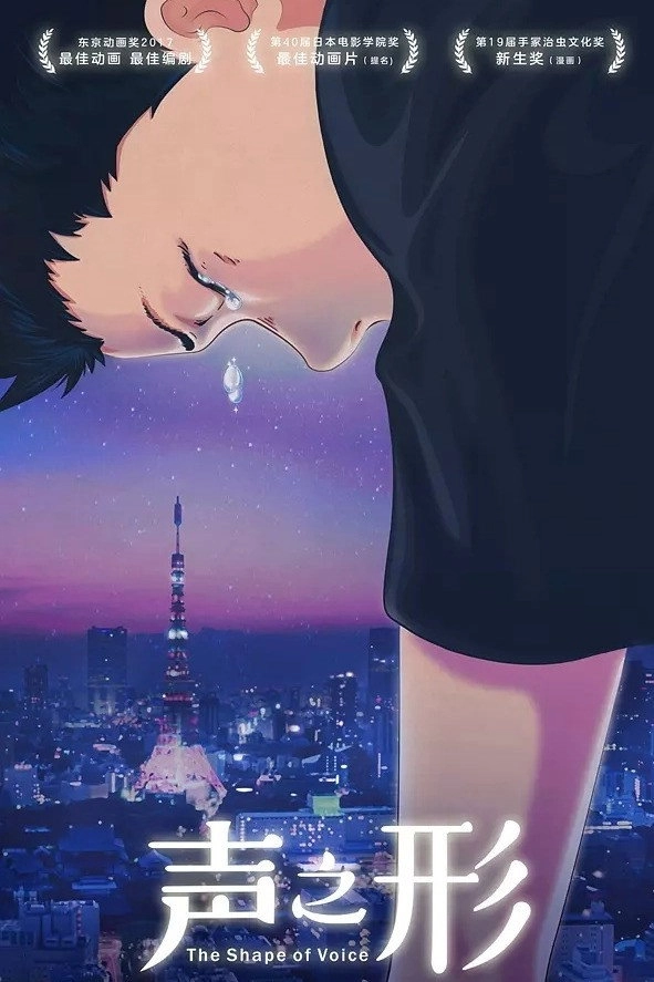 A Silent Voice: The Movie