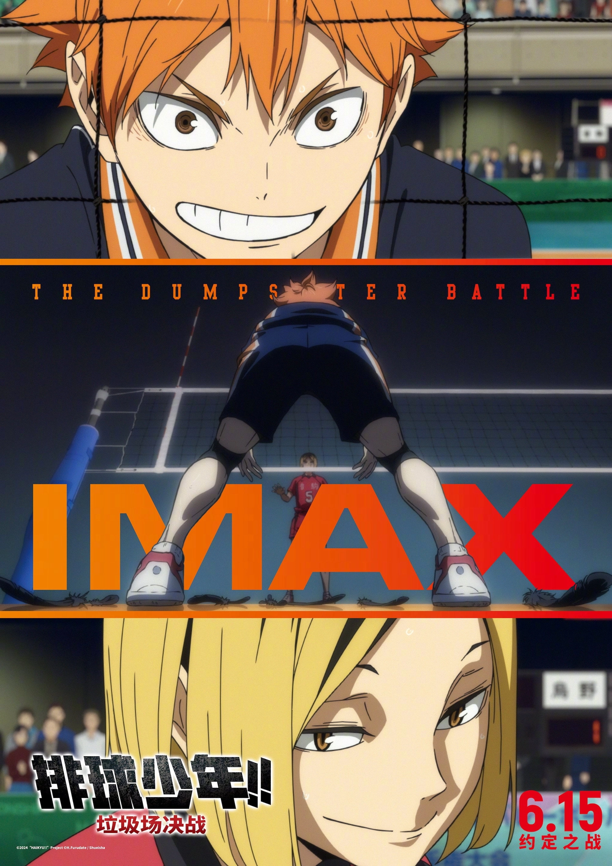 HAIKYU!! The Dumpster Battle