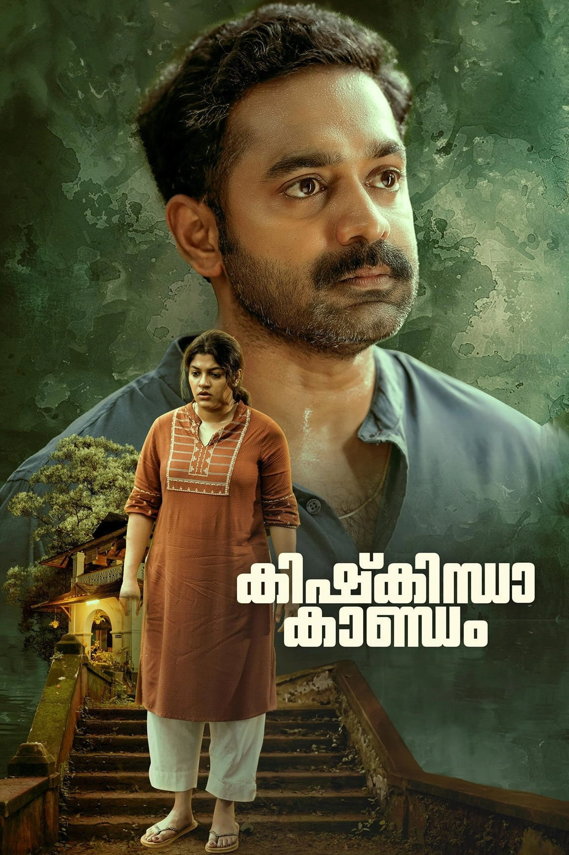 Kishkindha Kaandam