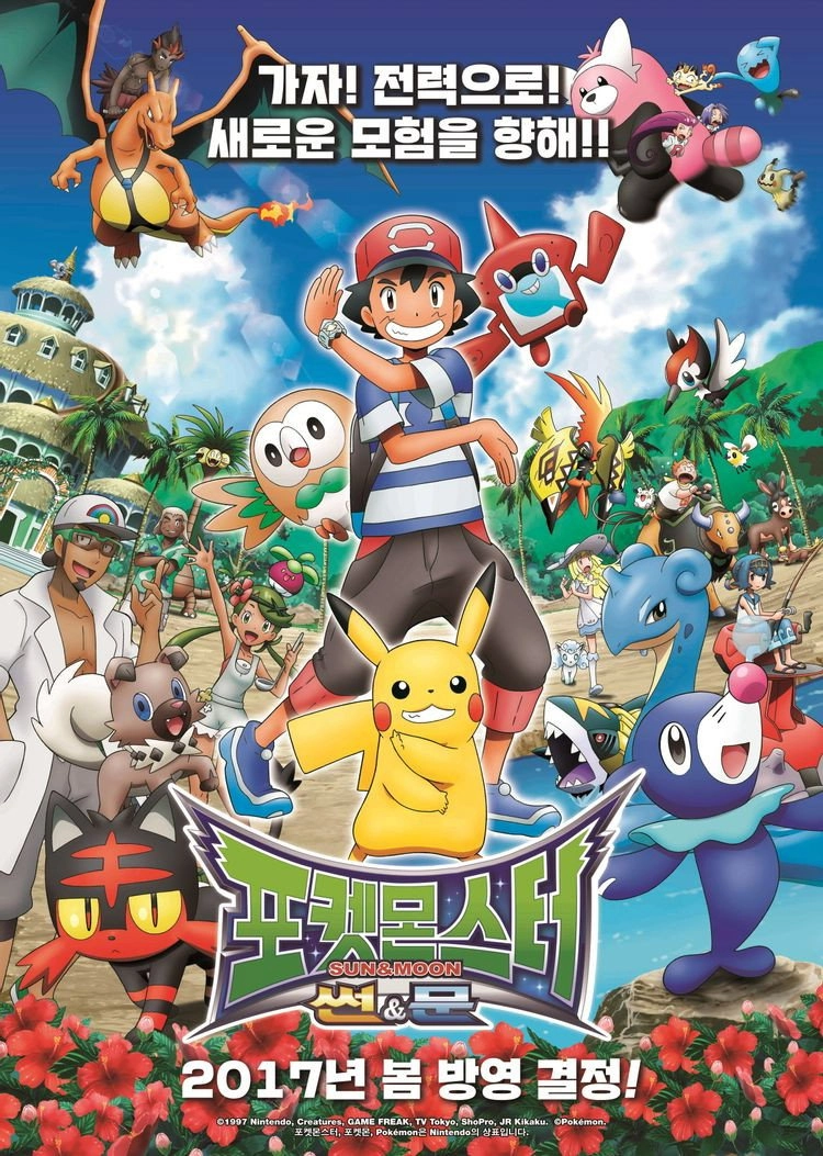 Pokémon