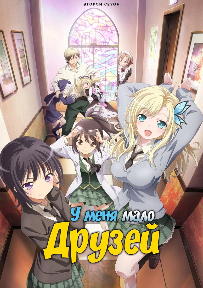 Haganai: I Don't Have Many Friends