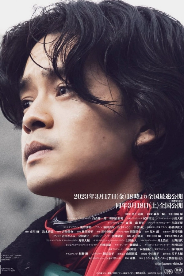 Special Broadcast Movie "Shin Kamen Rider" Premise/Act 1: Kumo-Aug
