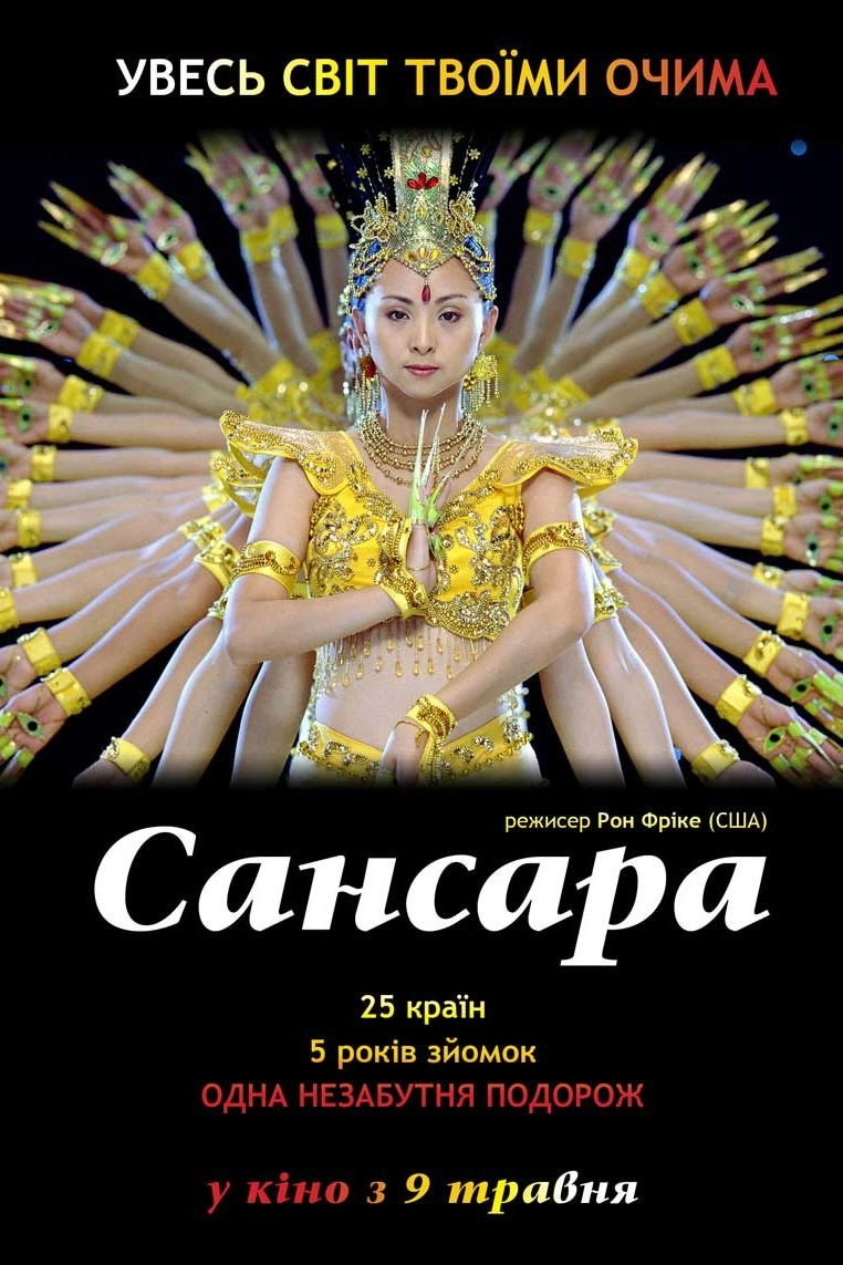 Samsara