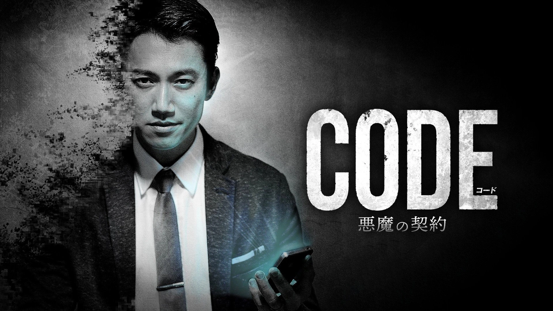 CODE