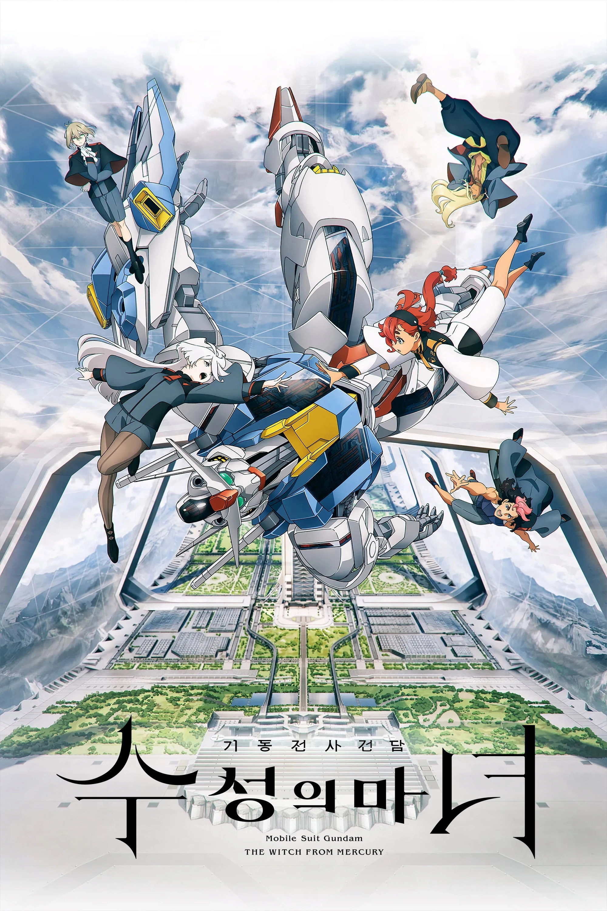 Mobile Suit Gundam: The Witch from Mercury