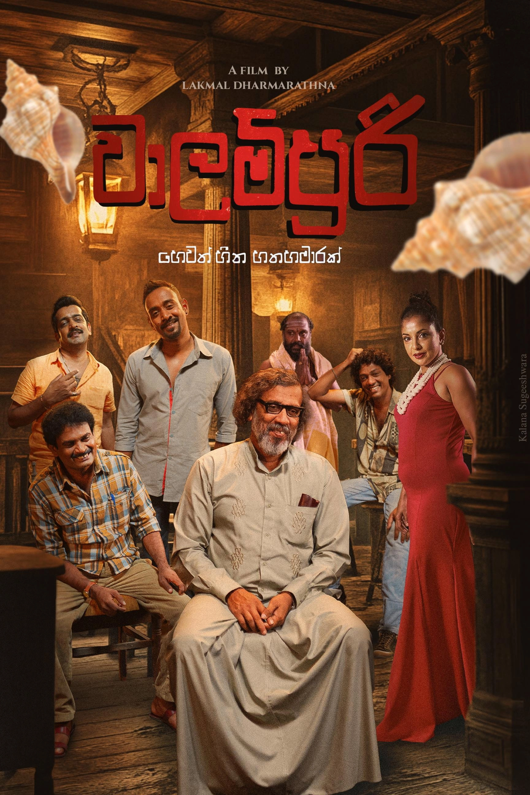 Walampoori: Seven and a Half Dreams