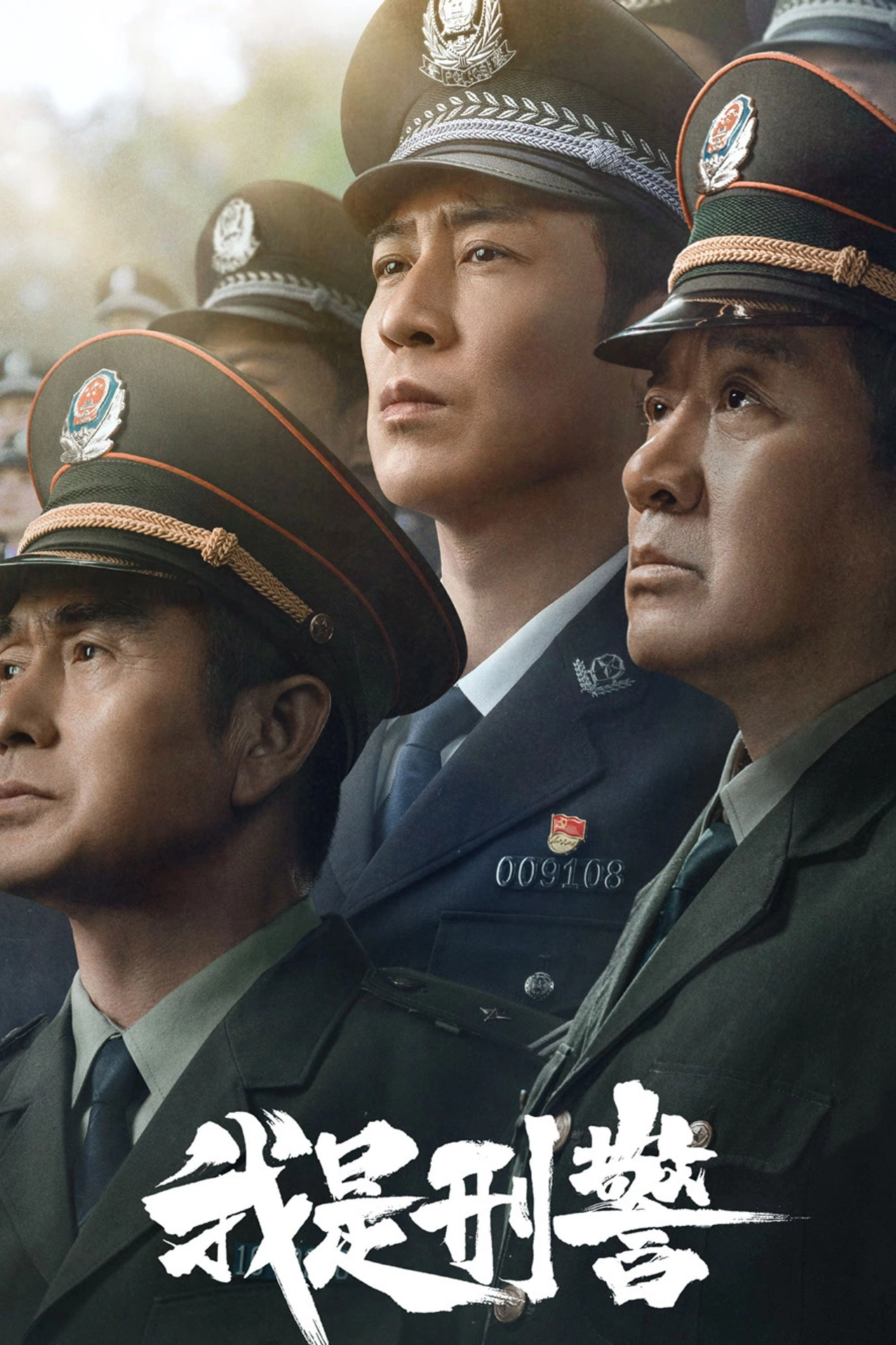 We Are Criminal Police